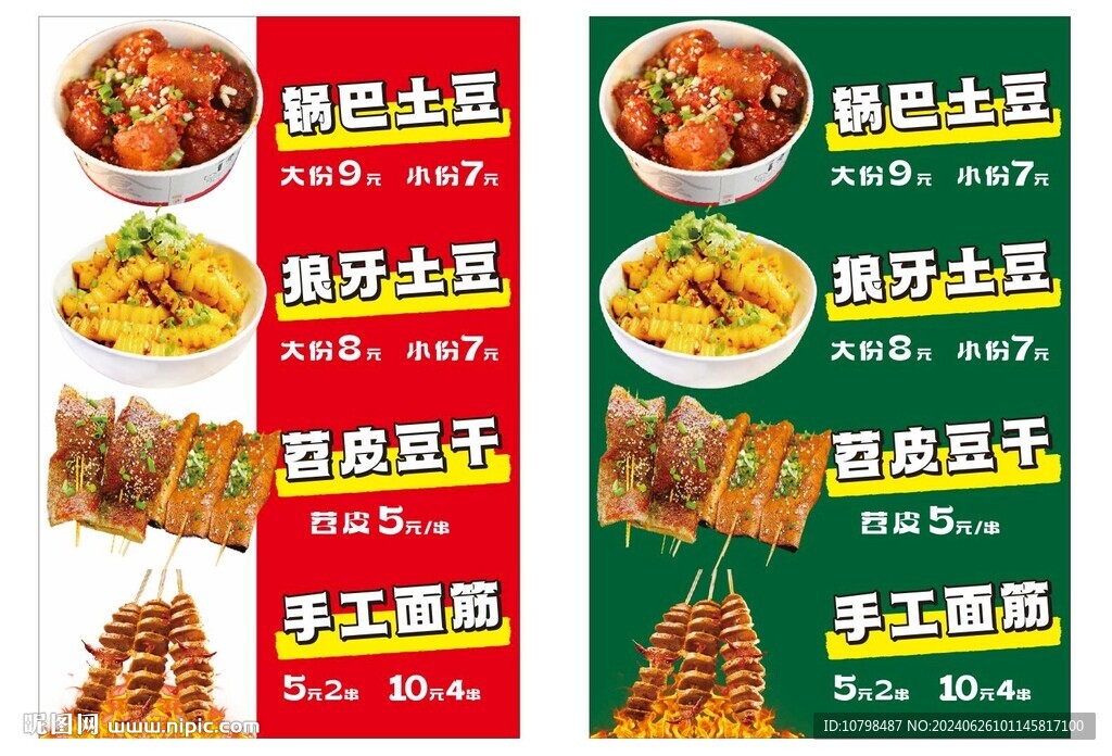 鍋巴土豆