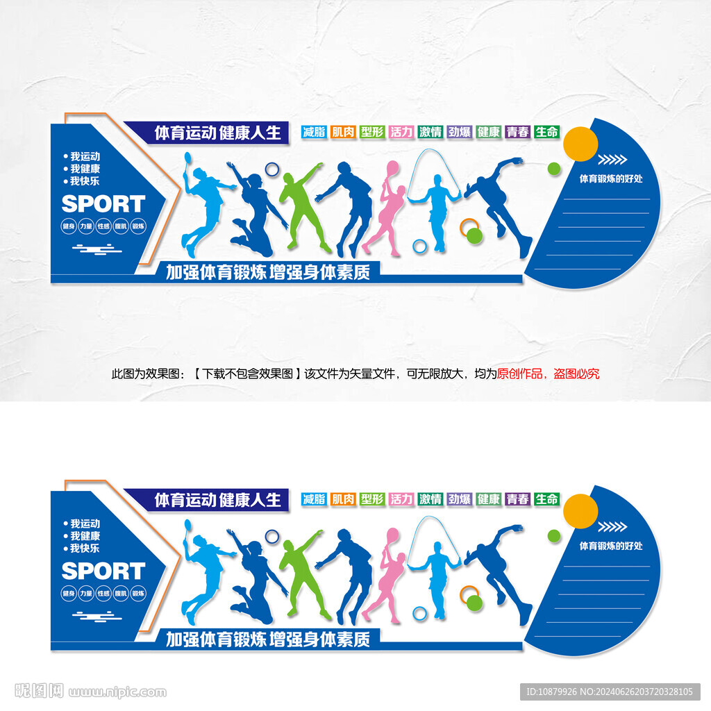 體育運(yùn)動(dòng)文化墻體育健身運(yùn)動(dòng)文化