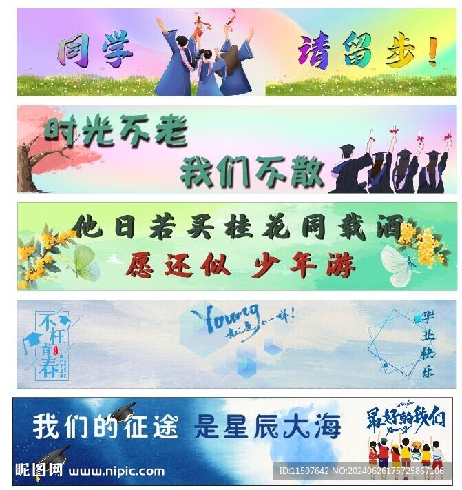 畢業(yè)典禮舞臺