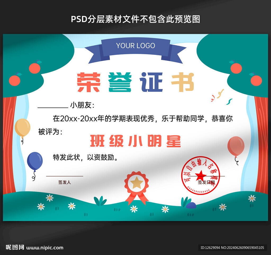 卡通榮譽證書