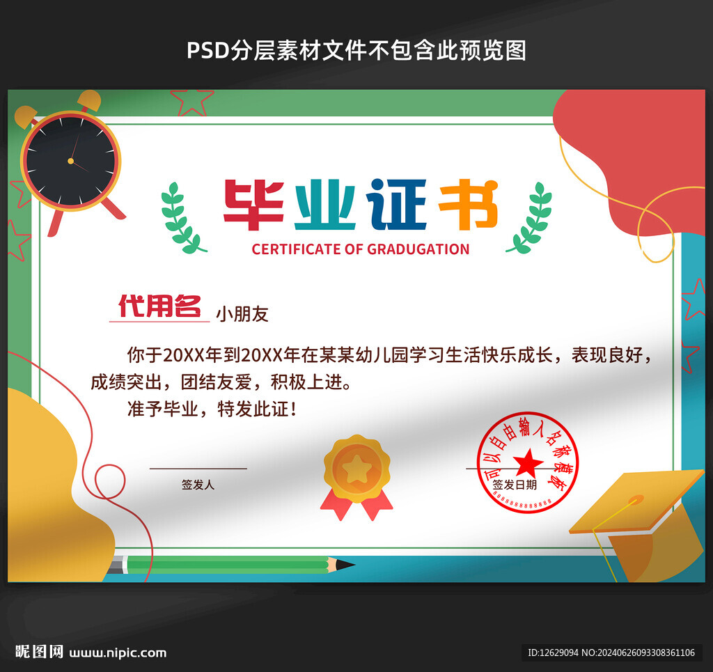 卡通畢業(yè)證書