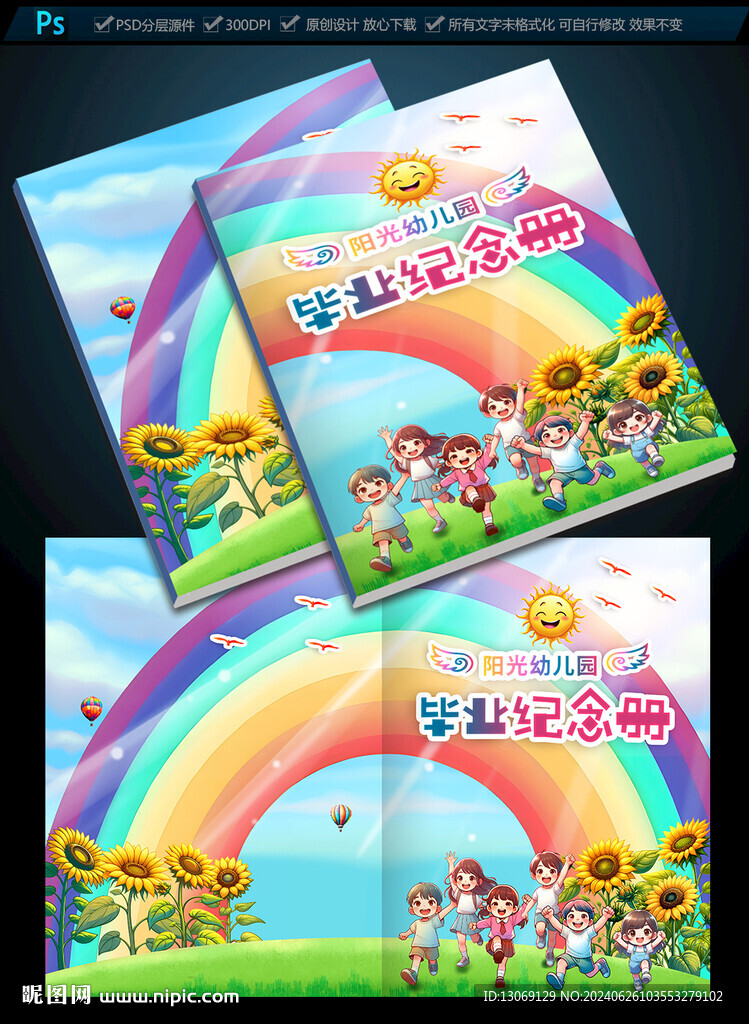 幼兒園畢業(yè)紀(jì)念冊(cè)