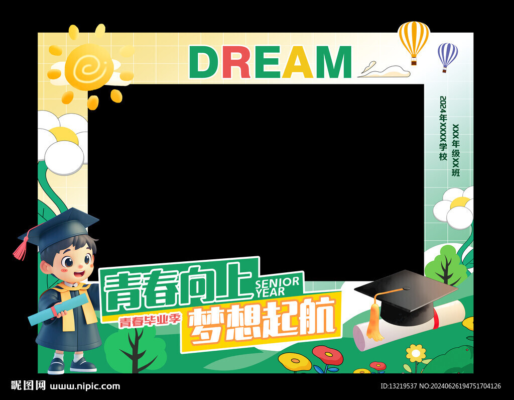 畢業季拍照框