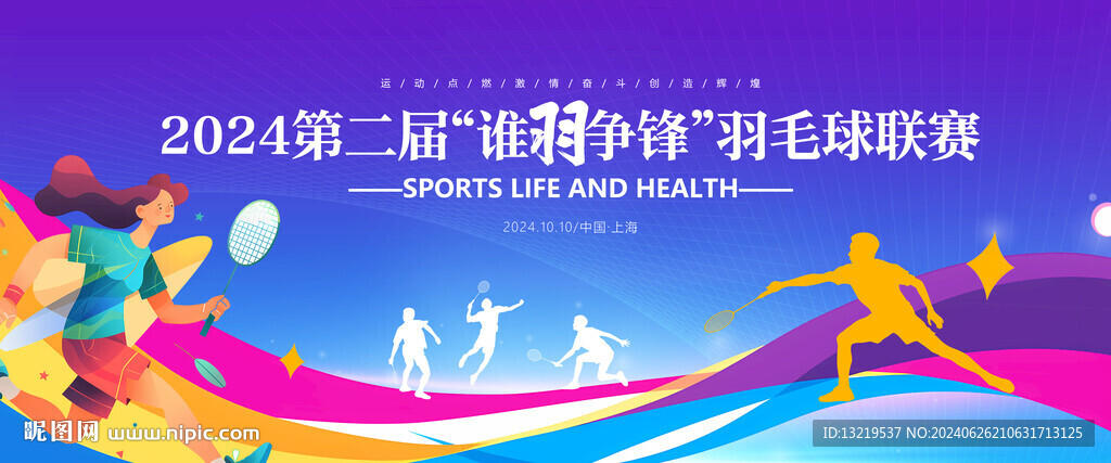 羽毛球