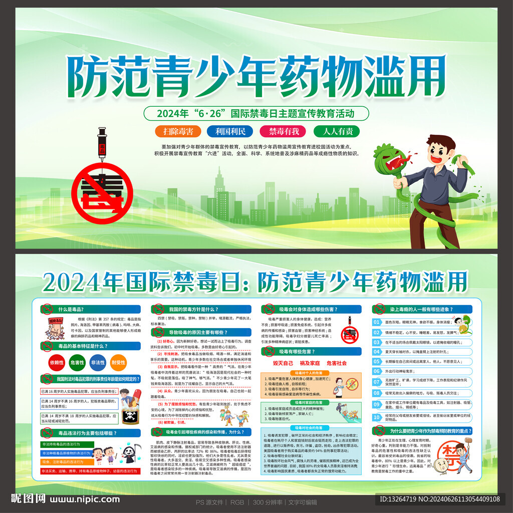 國(guó)際禁毒日