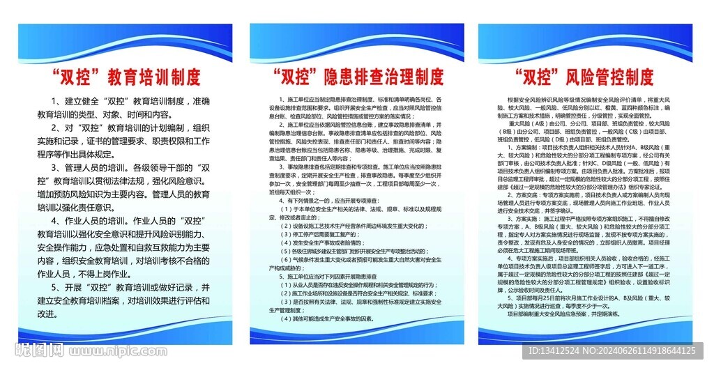 企業(yè)安全風(fēng)險和隱患排查制度