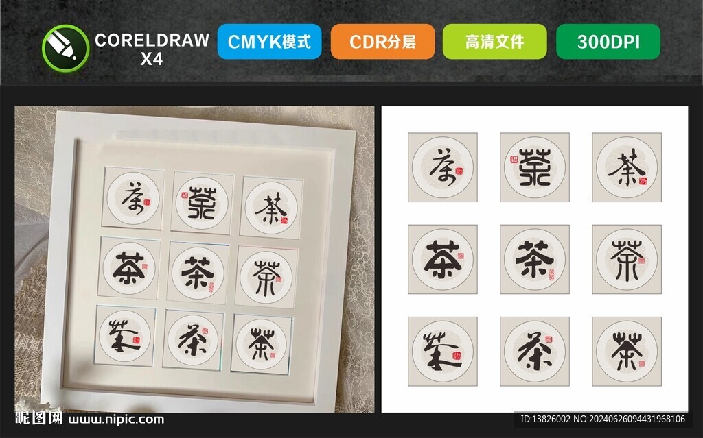 茶字