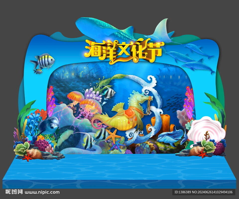 海洋節(jié)美陳