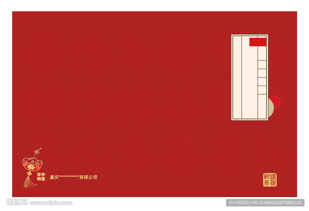書 封面 喜慶 紅色 