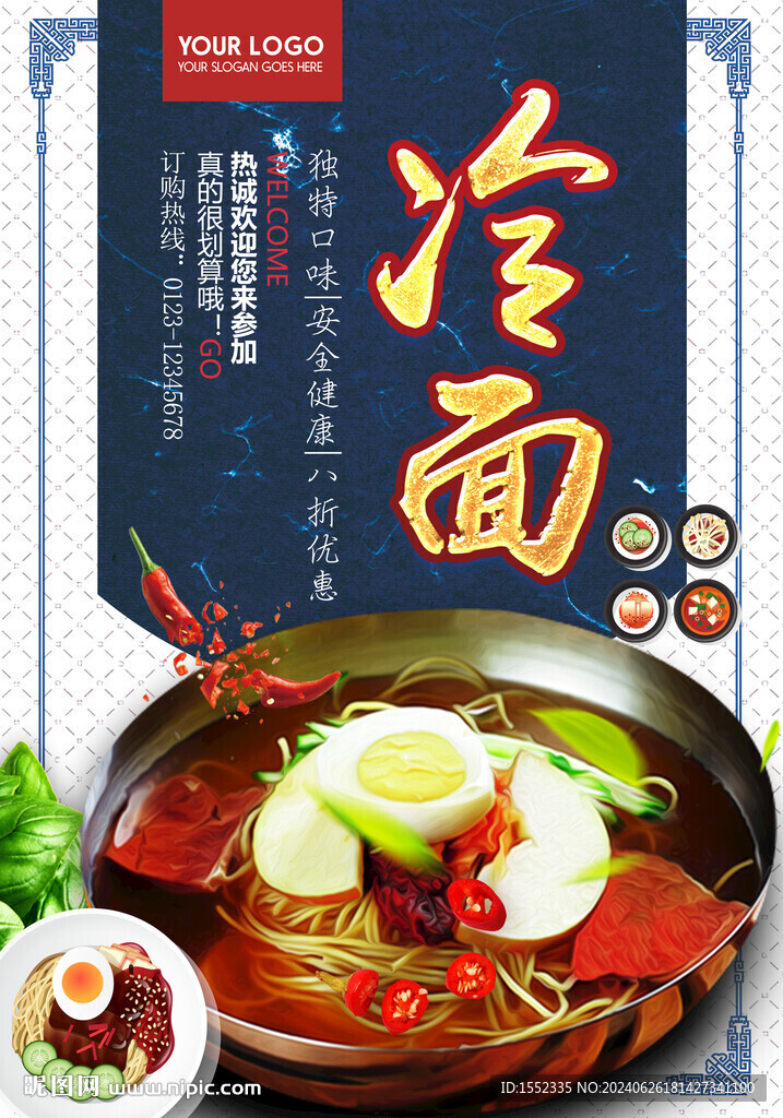 冷面
