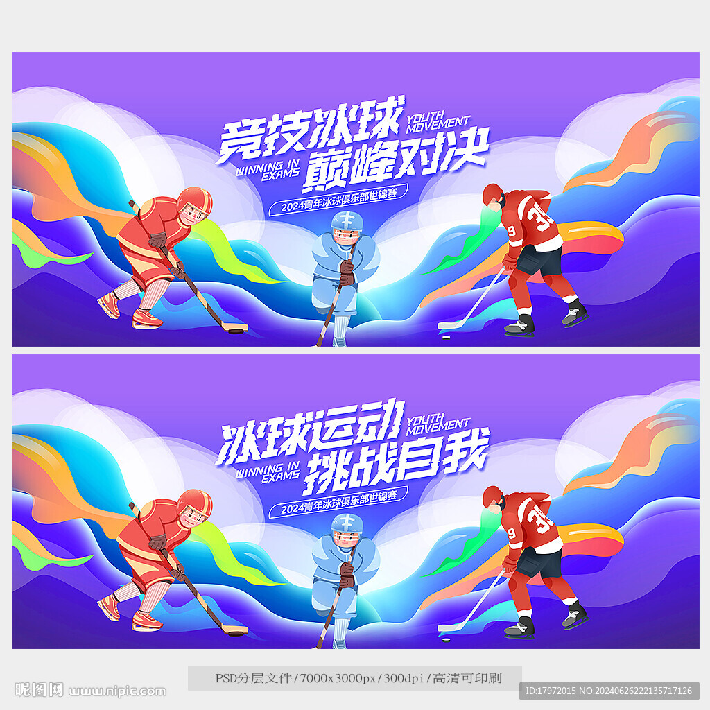 冰球