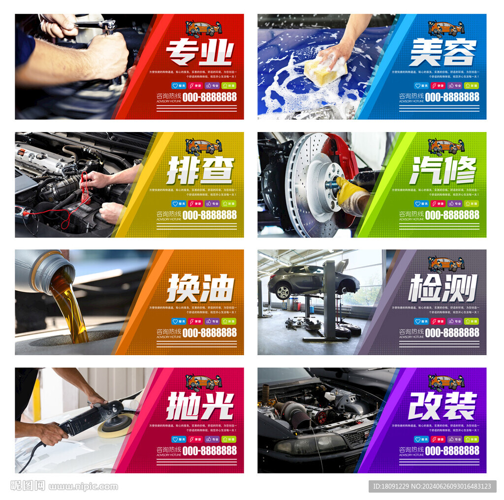 汽修