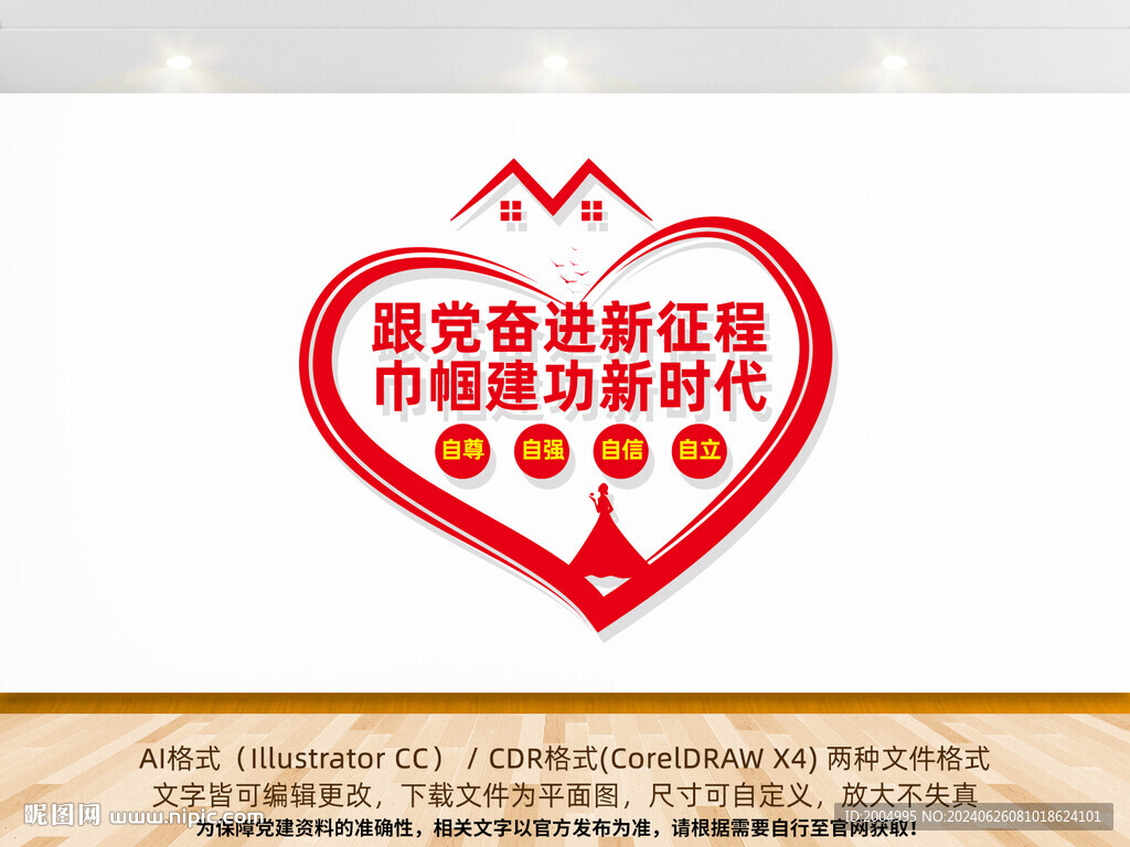 婦女之家文化墻
