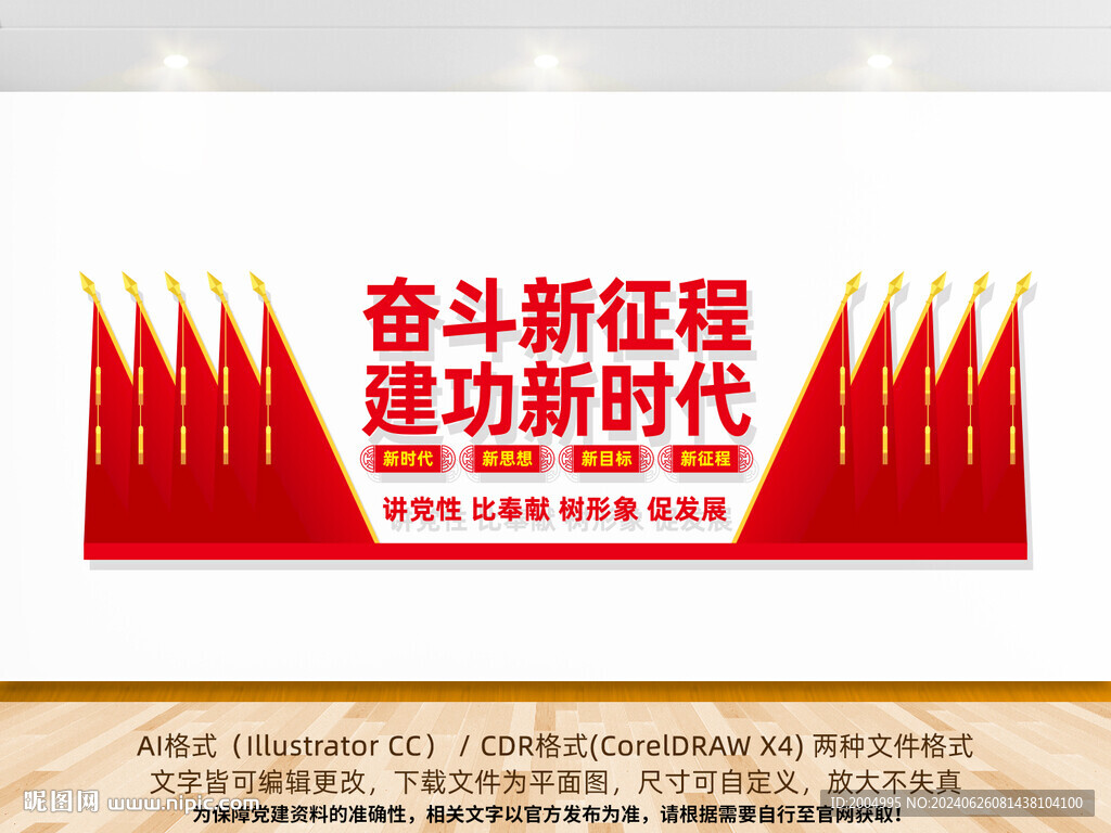 黨員會議室文化墻