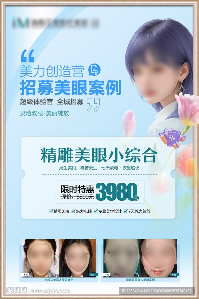 雙眼皮燈箱