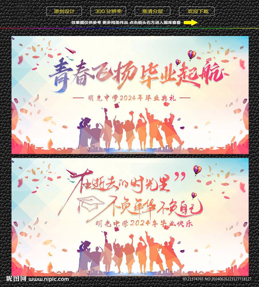 青春飛揚小學初中畢業晚宴背景