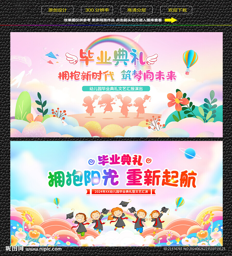 幼兒園畢業典禮