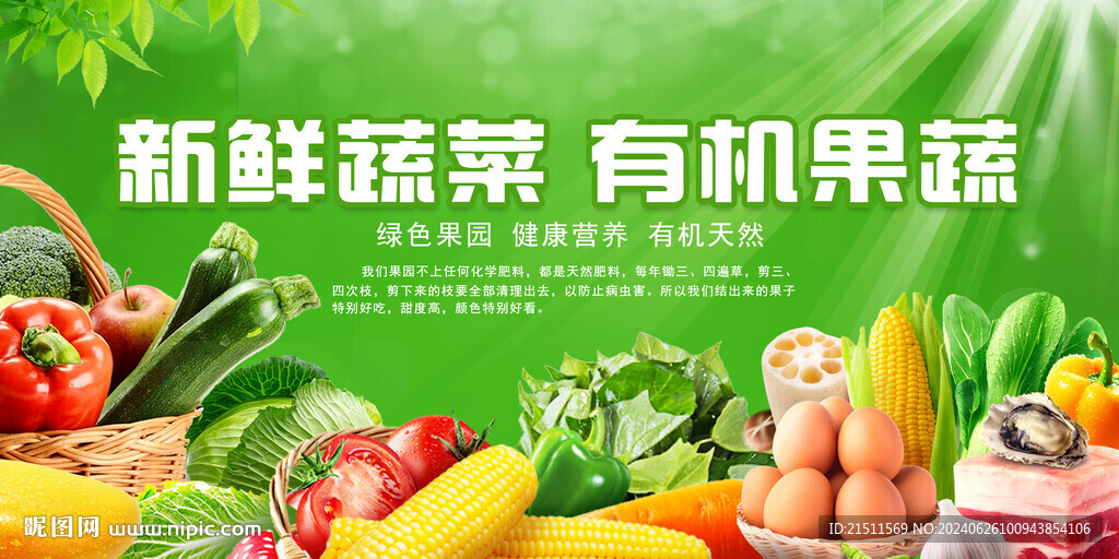 果蔬