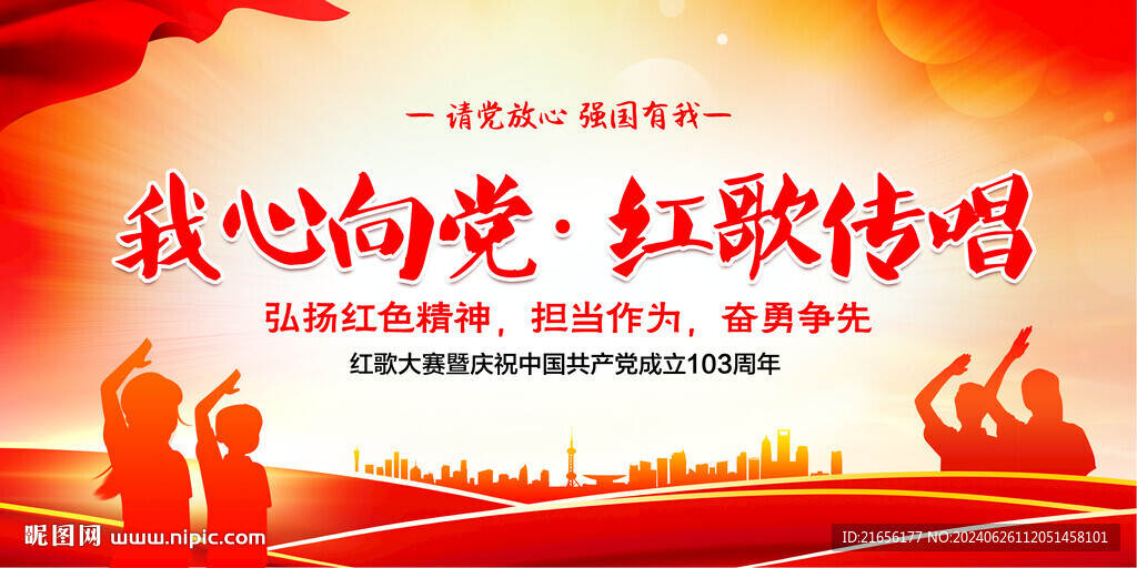 紅歌比賽