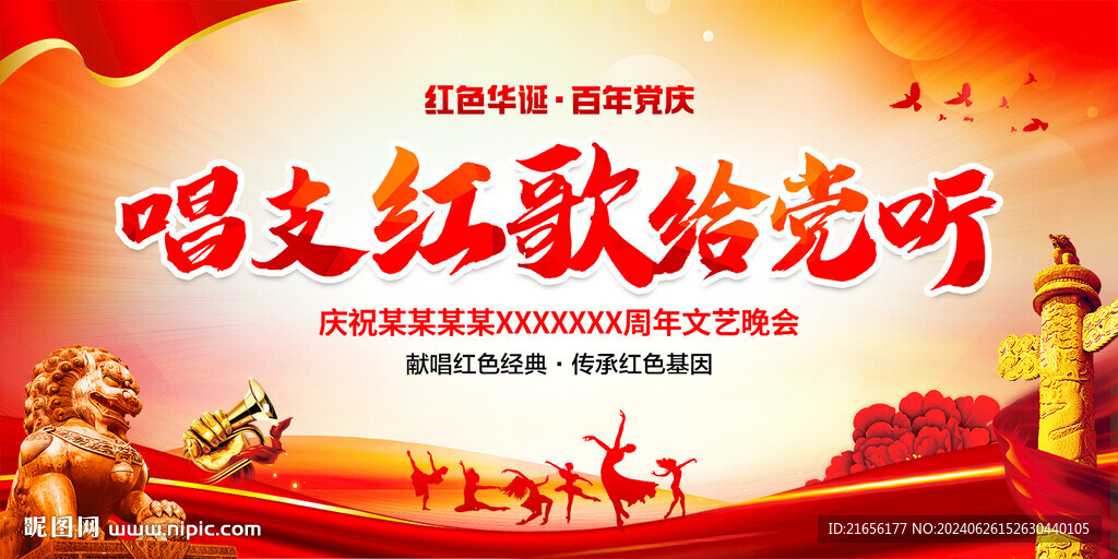 唱支紅歌給黨聽(tīng)