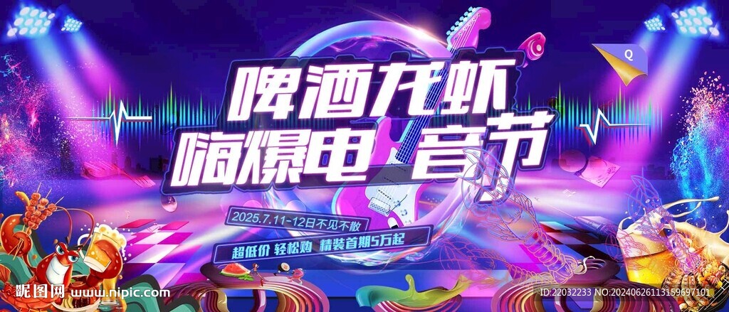 音樂節背景