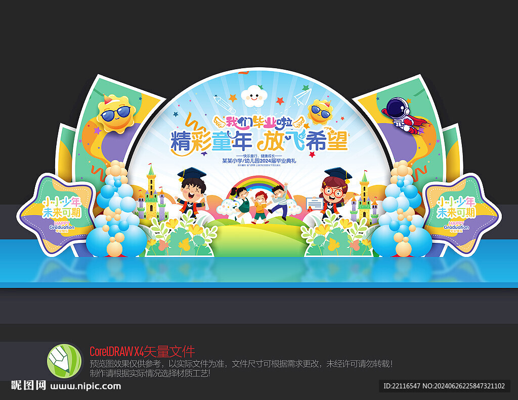 幼兒園畢業(yè)舞臺(tái)布置