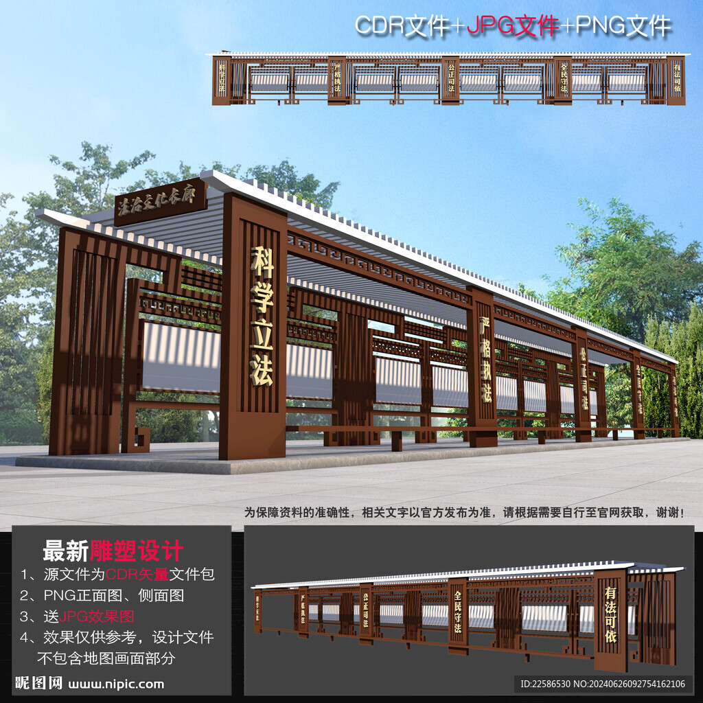 法治宣傳長廊