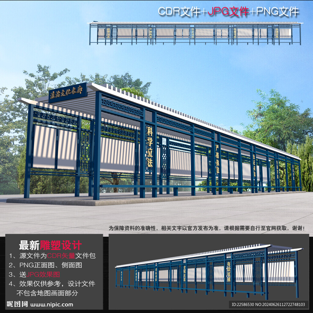 法治戶外長廊