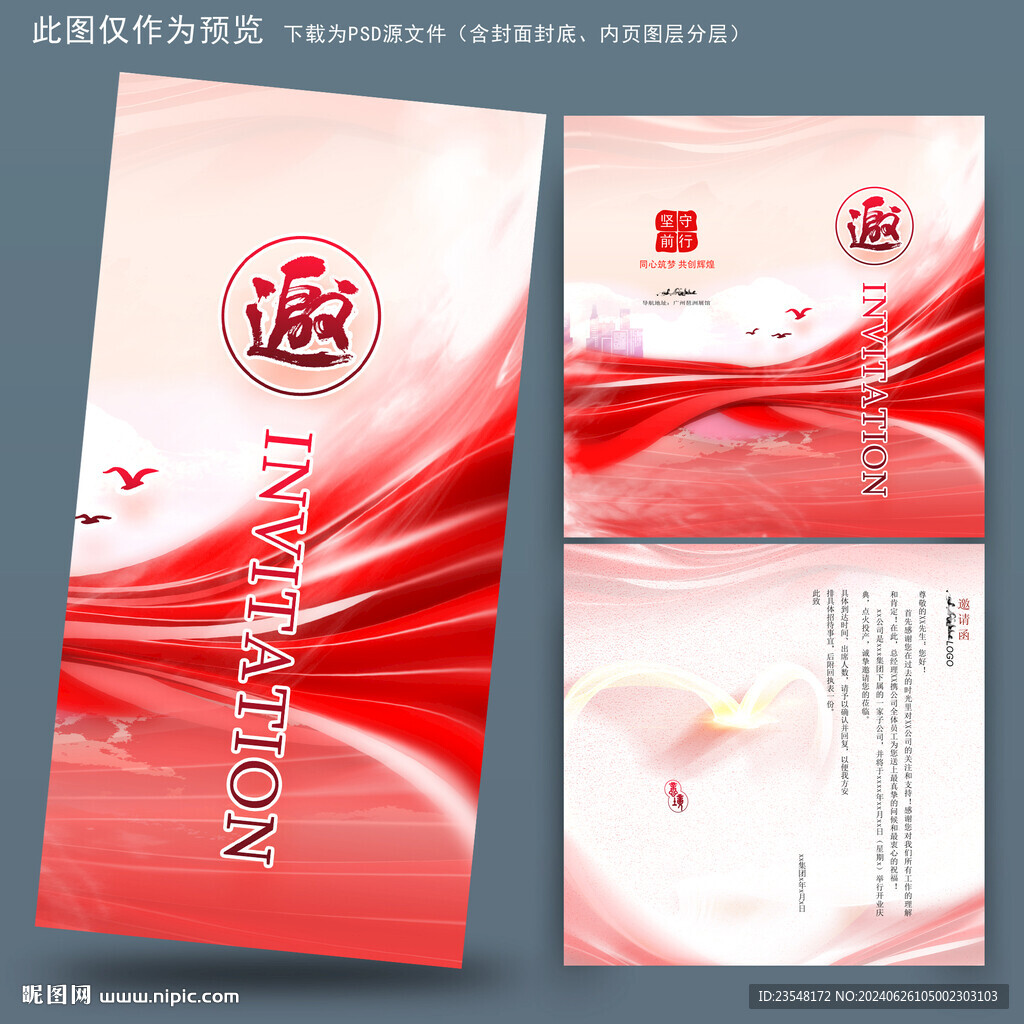 版紅色邀請函