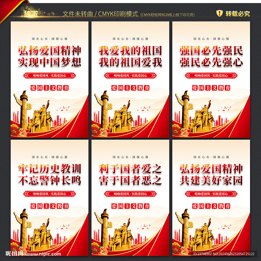 愛國主義教育