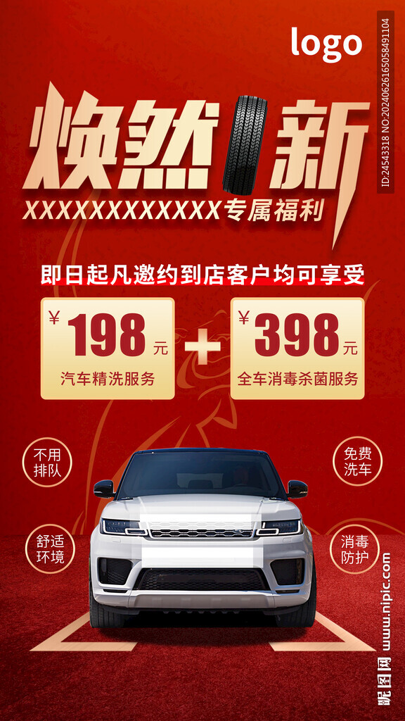 洗車