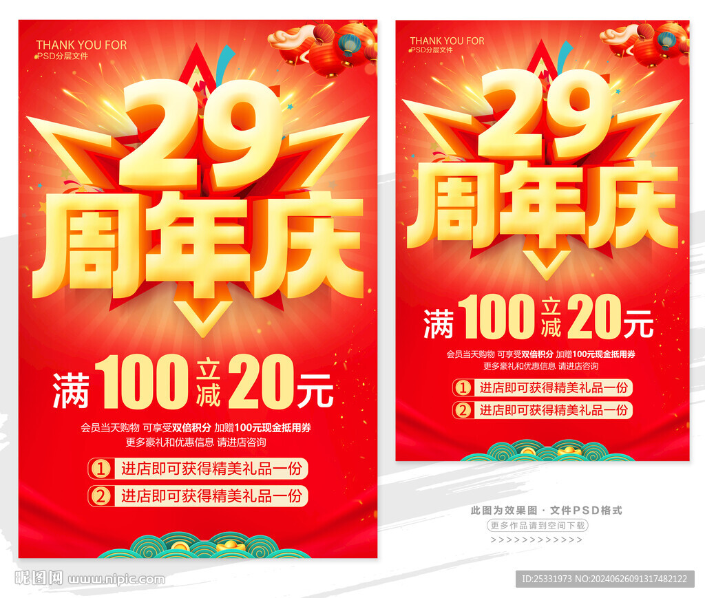 29周年慶 