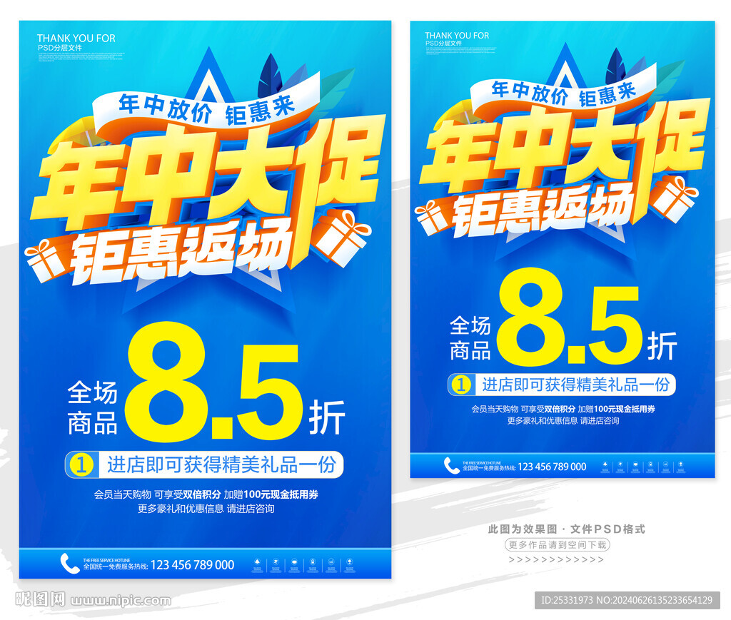 年中大促