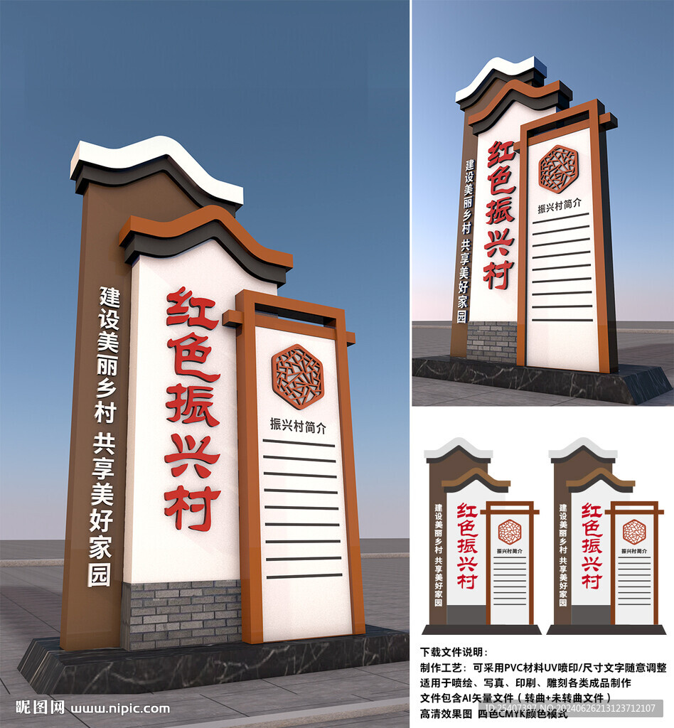 村名牌