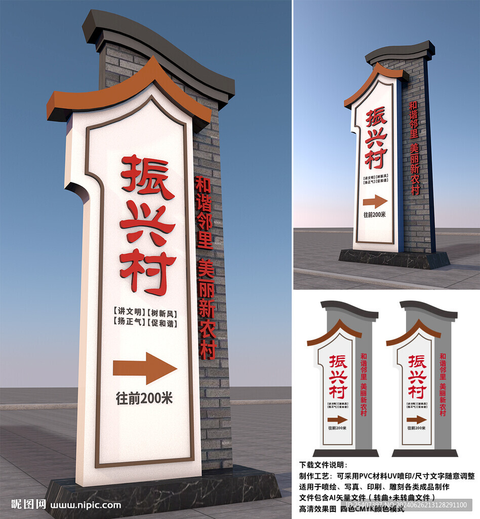 村名牌