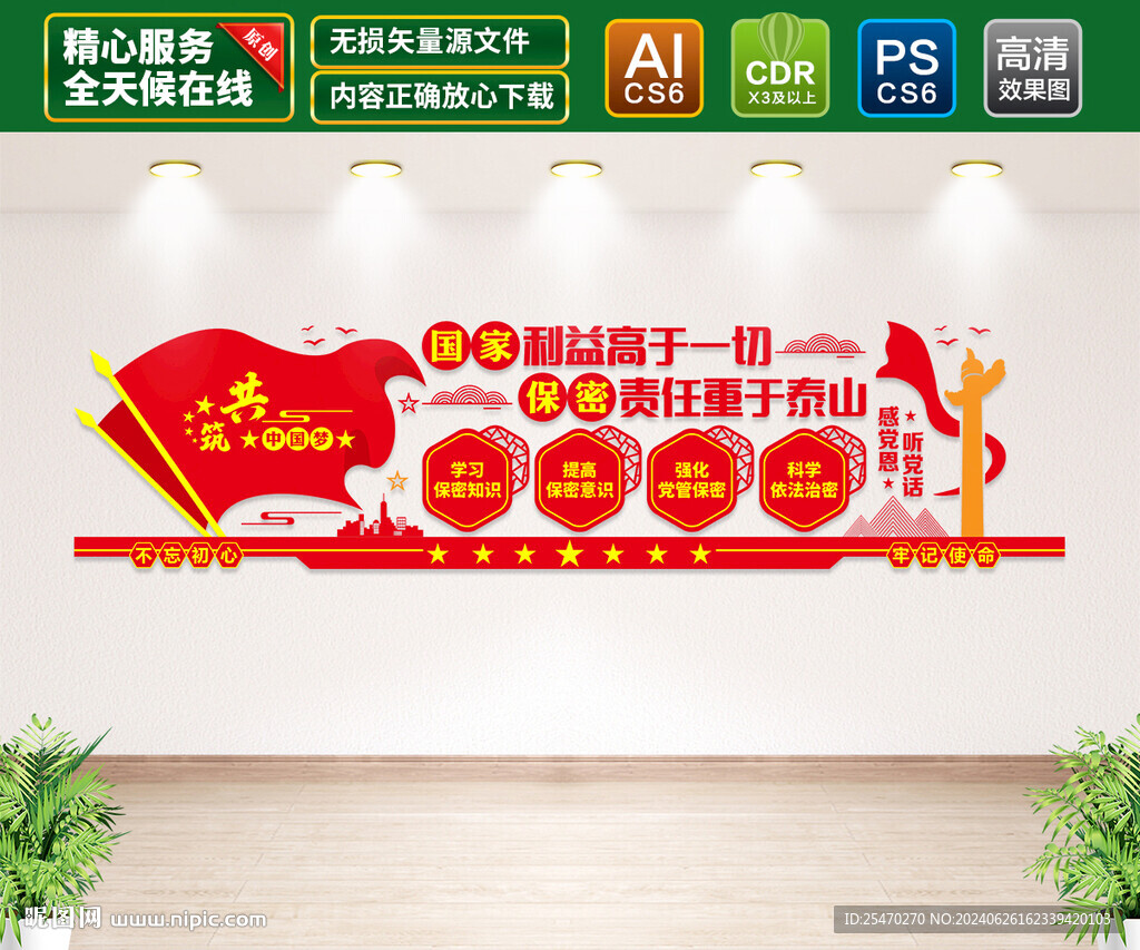 保密局文化墻