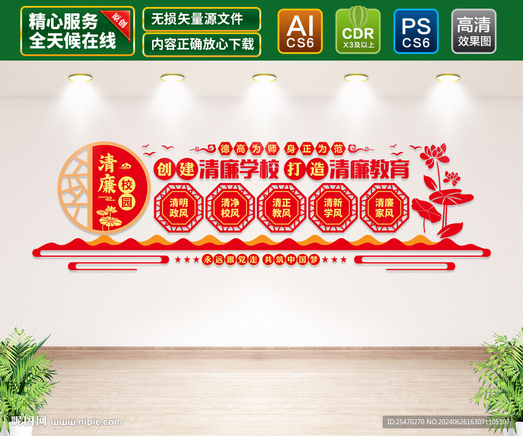 清廉學校文化墻