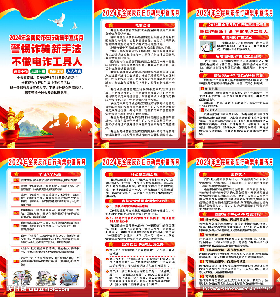 全民反詐在行動(dòng)集中宣傳月海報(bào)