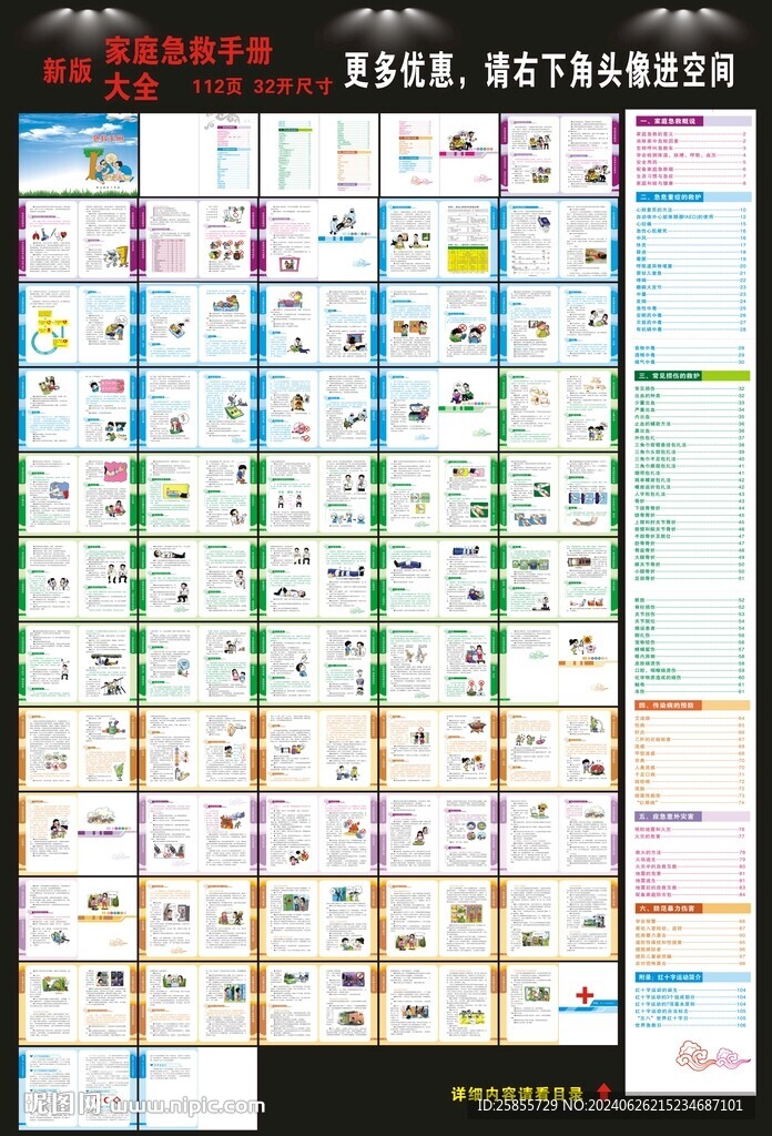 急救手冊(cè)