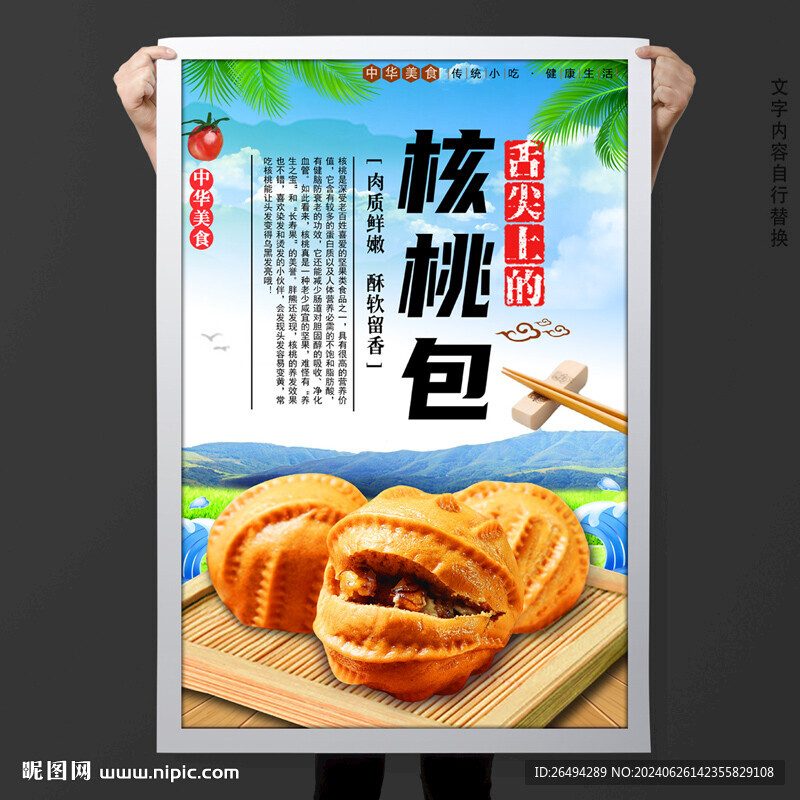 核桃包
