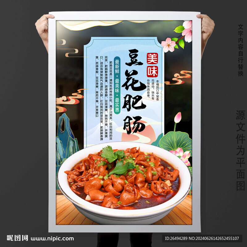 豆花肥腸
