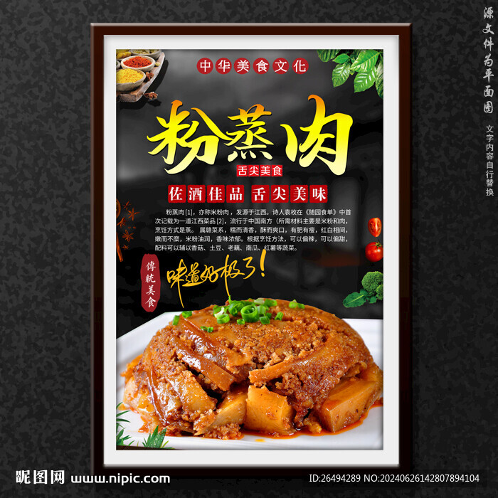 粉蒸肉