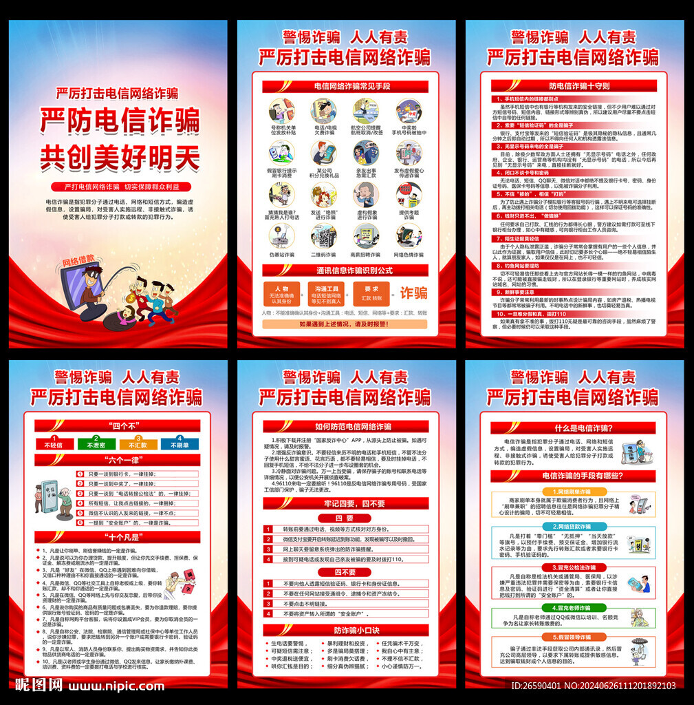 防電信詐騙