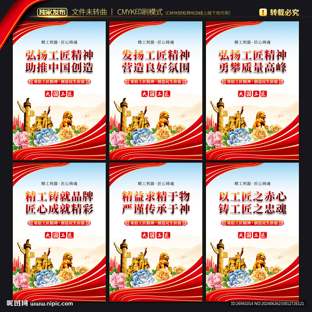 大國工匠