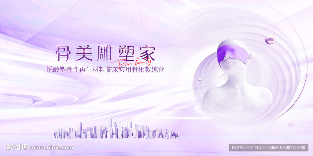 醫美美容骨美雕塑家