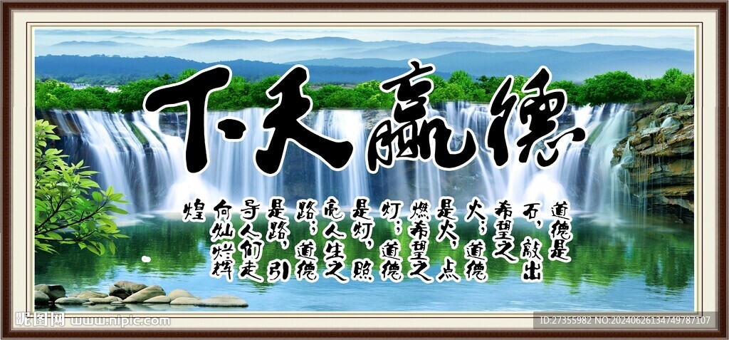 德贏天下書(shū)法 