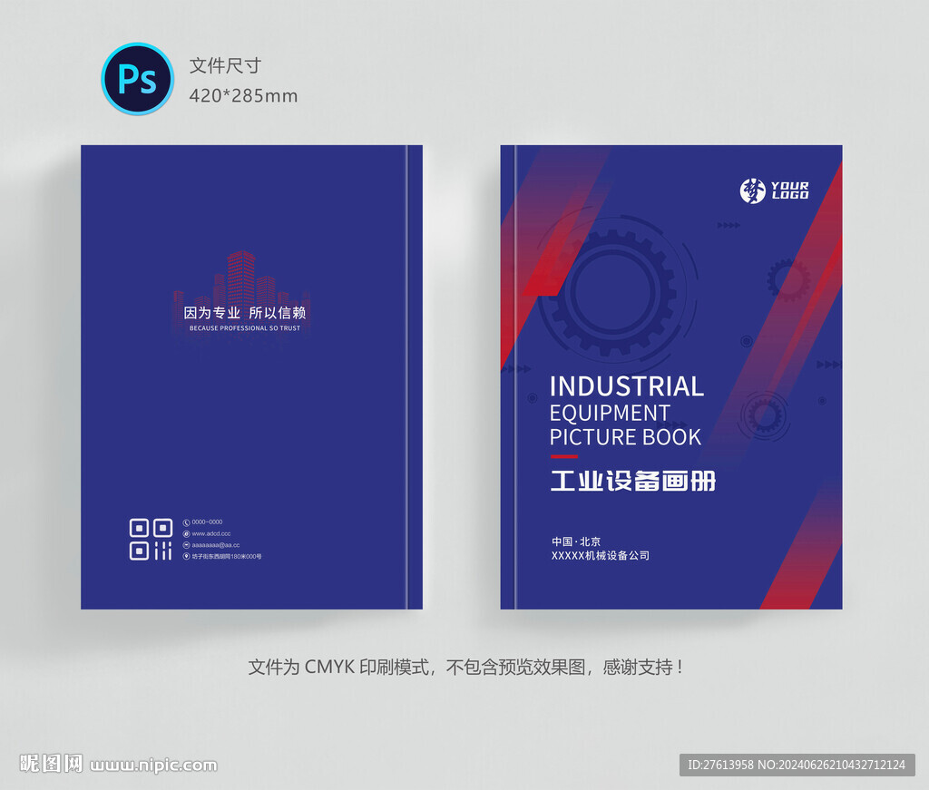 工業(yè)機械封面
