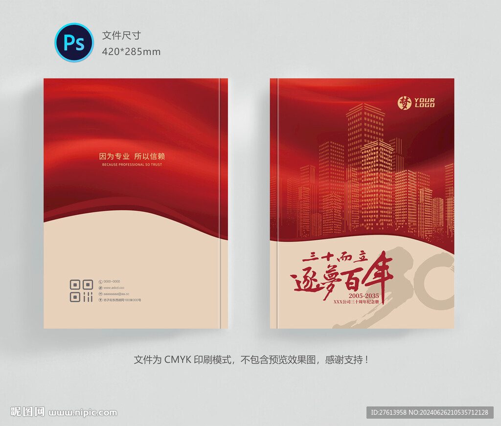 紀念冊封面