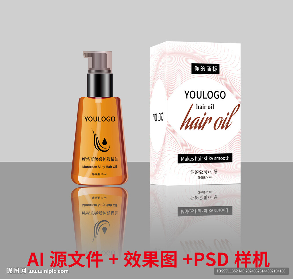 摩洛哥護發精油包裝