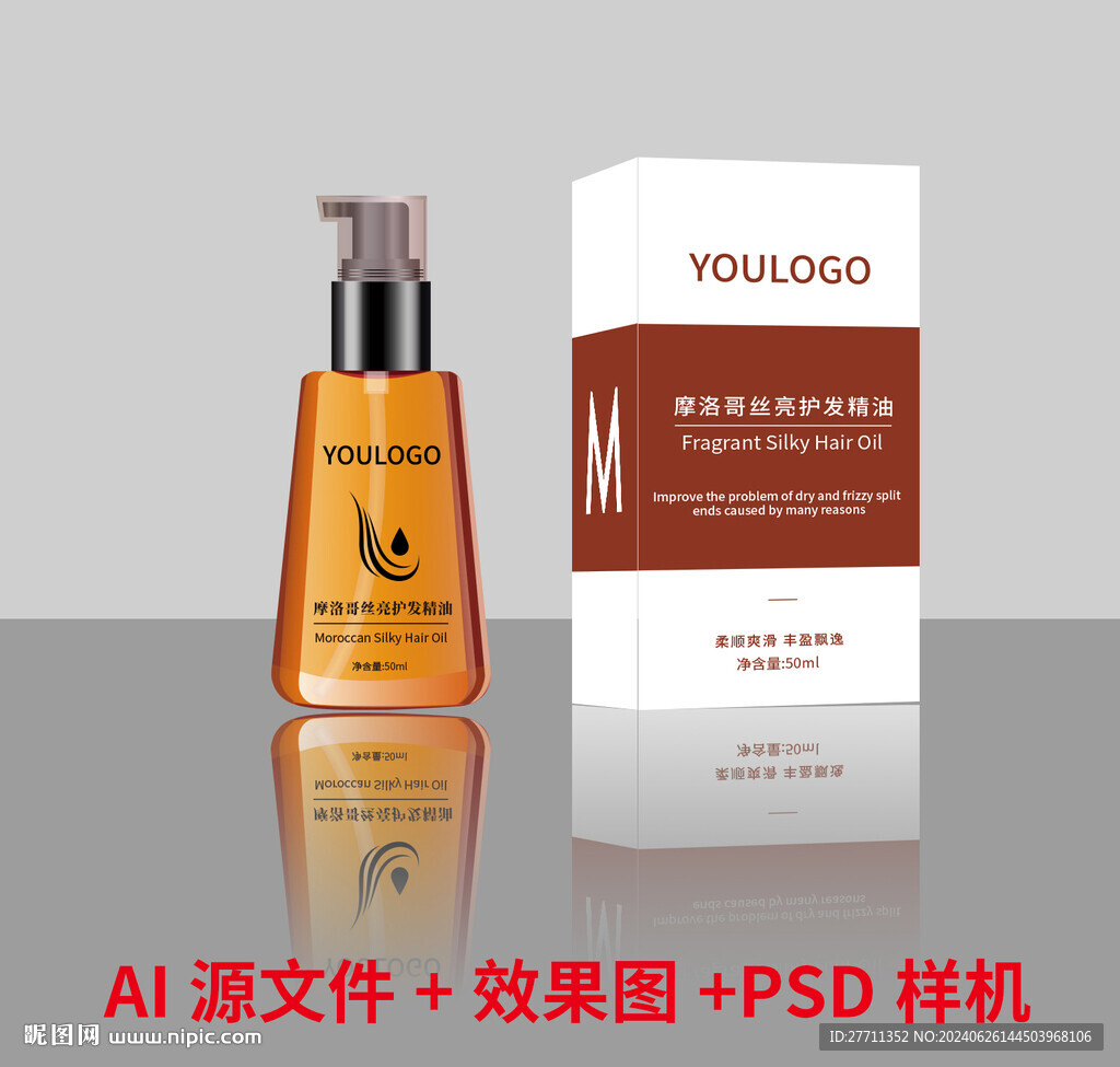 摩洛哥護(hù)發(fā)精油包裝